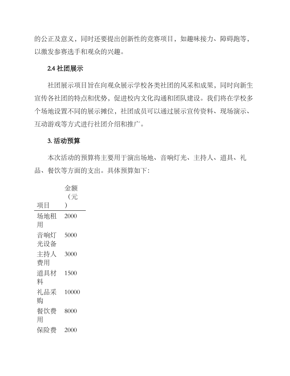 庆典策划活动方案学校_第2页