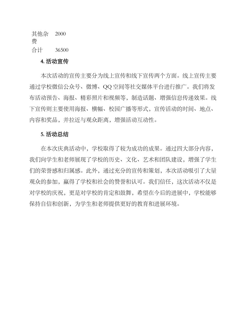 庆典策划活动方案学校_第3页