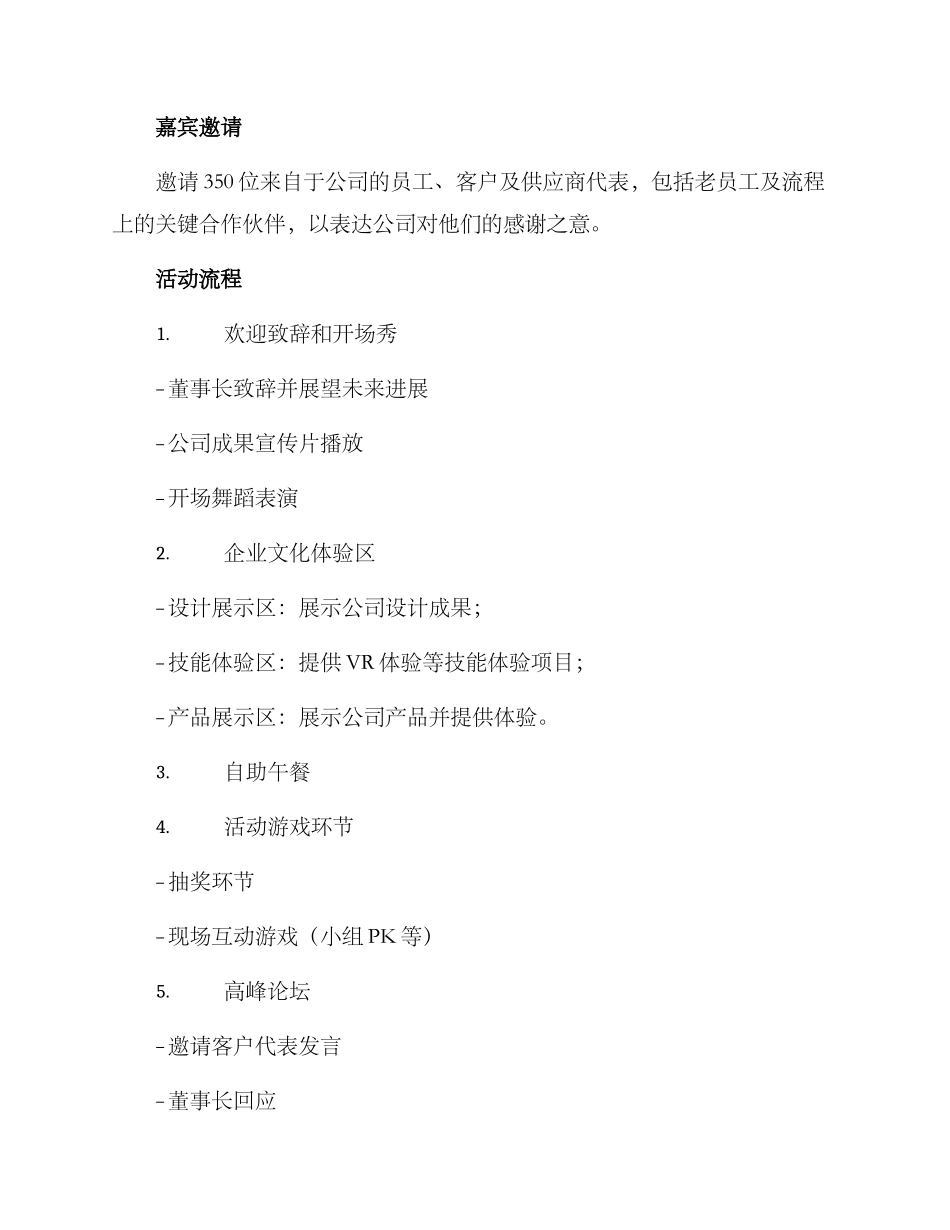 庆典策划方案摘要_第2页