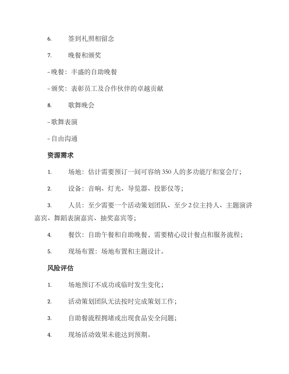 庆典策划方案摘要_第3页