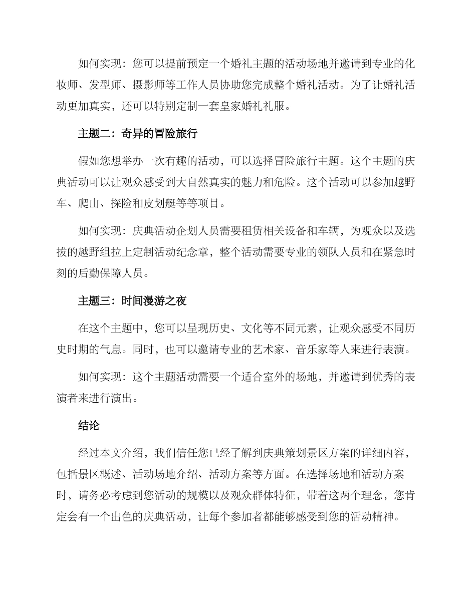 庆典策划景区方案_第2页