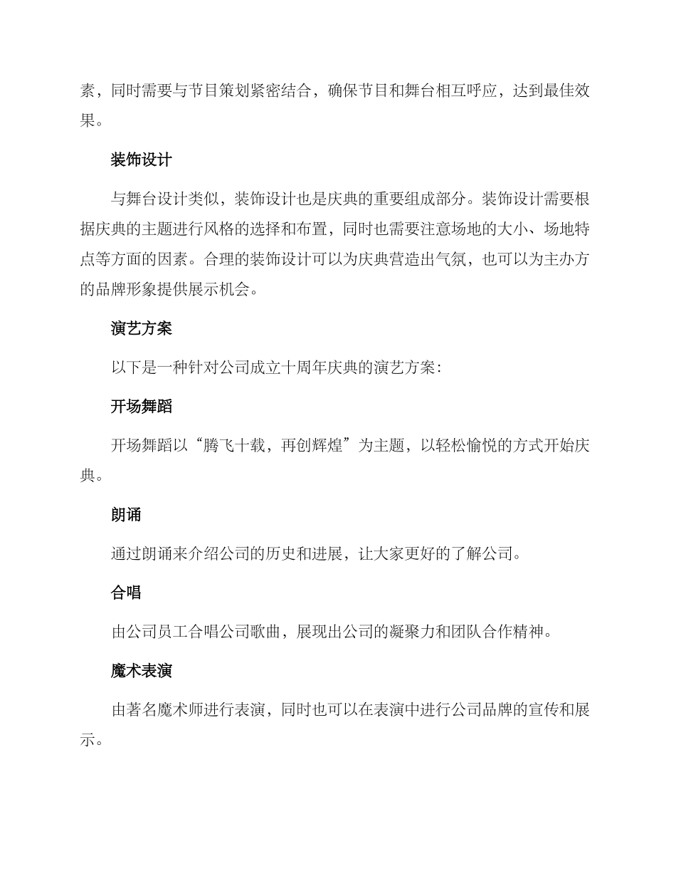 庆典策划演艺方案_第2页