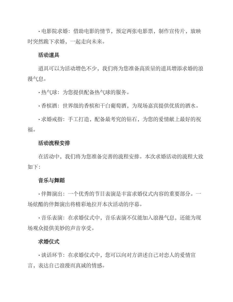 庆典策划求婚方案_第2页