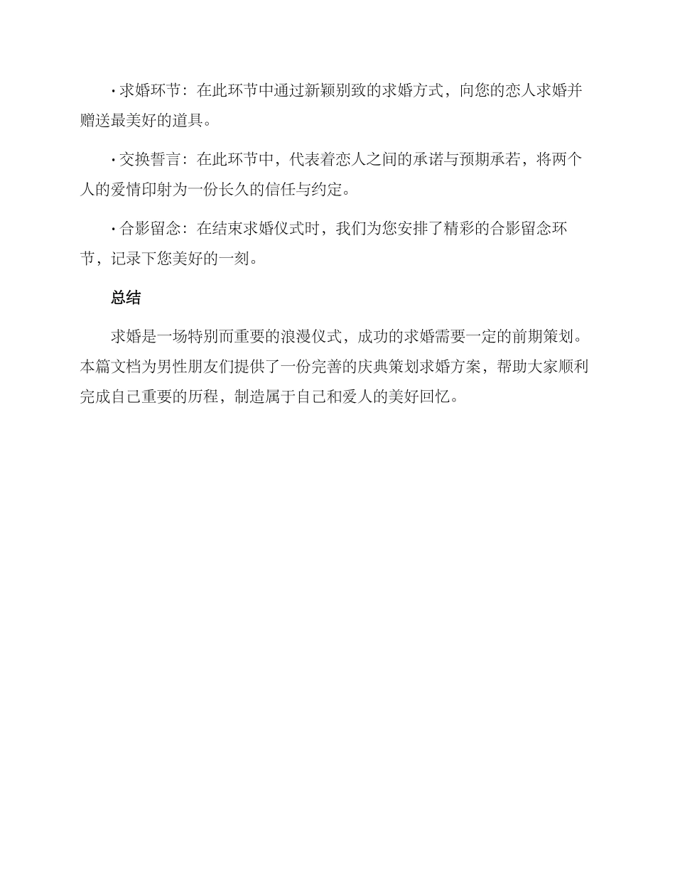 庆典策划求婚方案_第3页