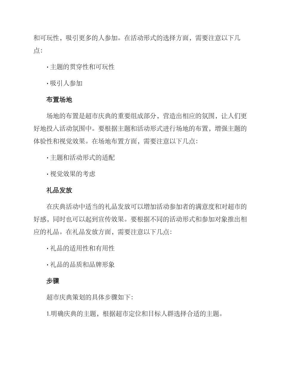 庆典策划超市方案_第2页