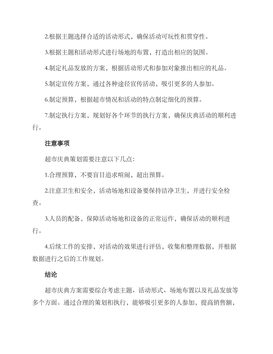 庆典策划超市方案_第3页