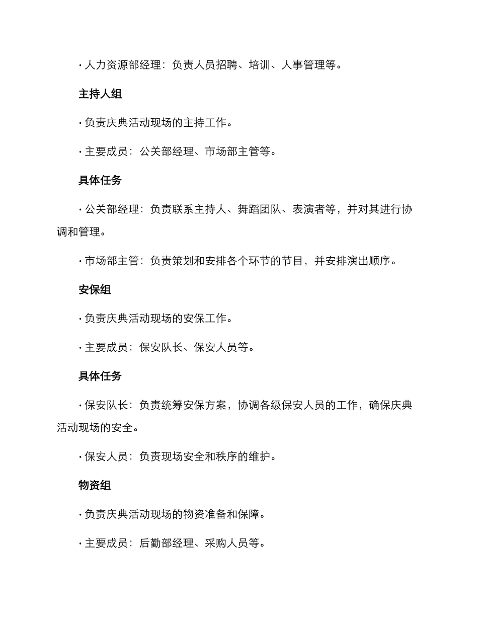 庆典筹备分工方案_第2页