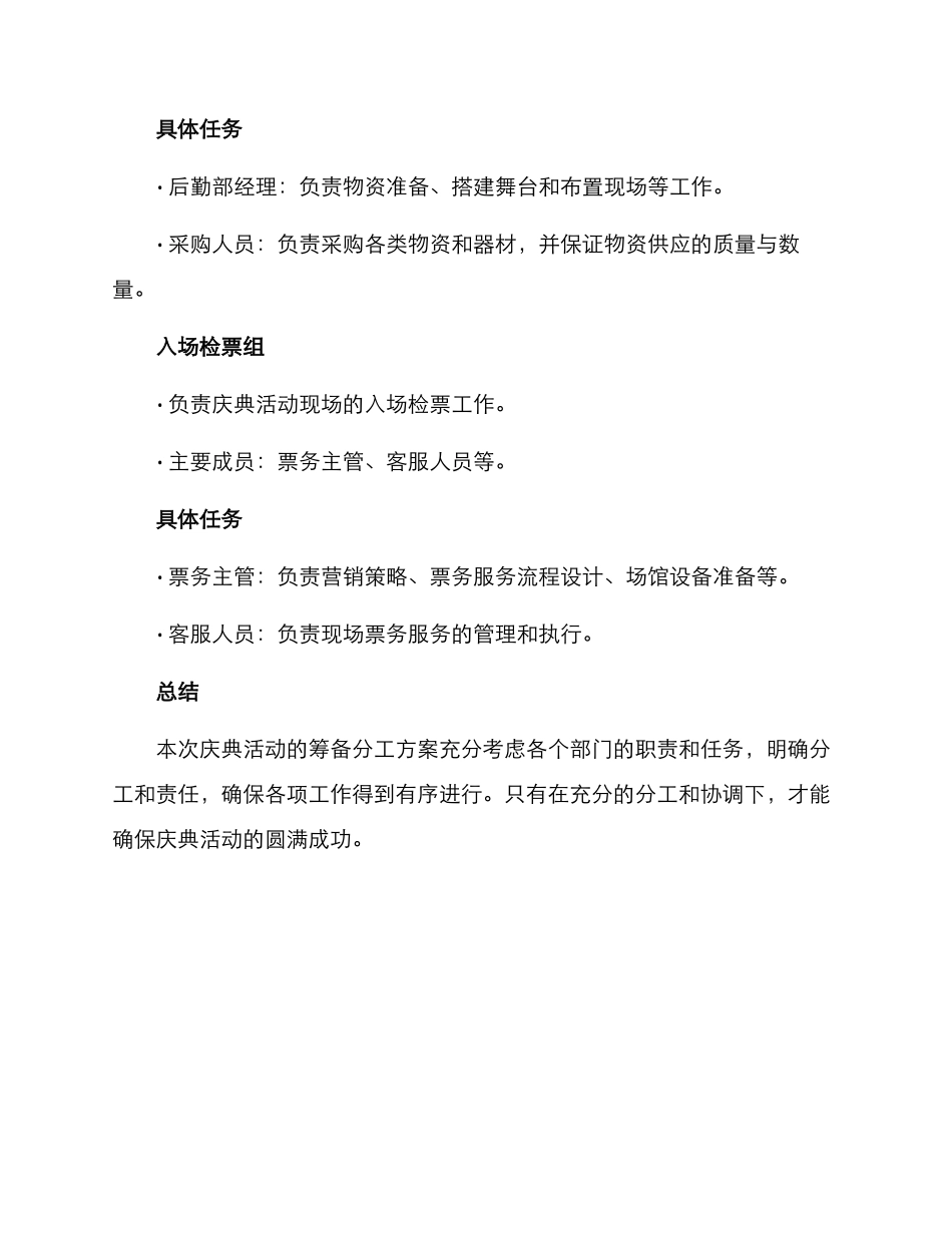 庆典筹备分工方案_第3页