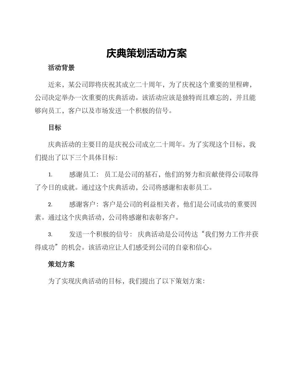 庆典策划活动方案_第1页