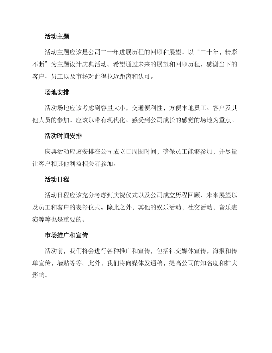 庆典策划活动方案_第2页