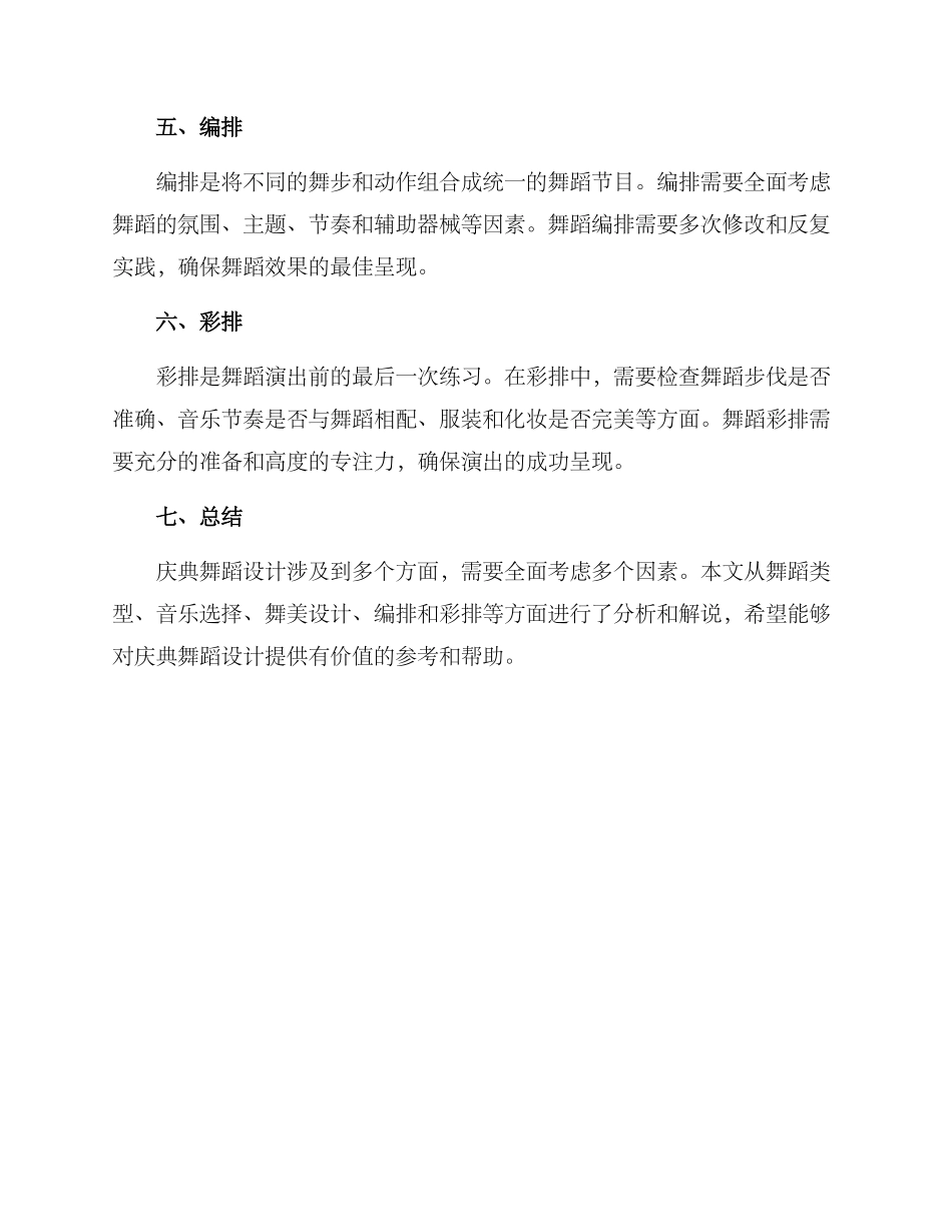 庆典舞蹈设计方案_第2页