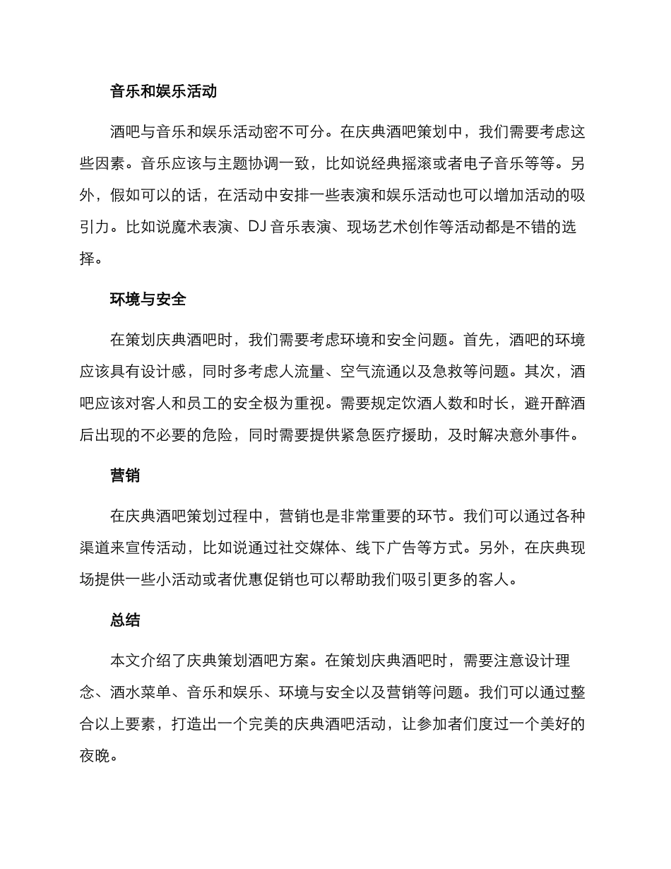 庆典策划酒吧方案_第2页