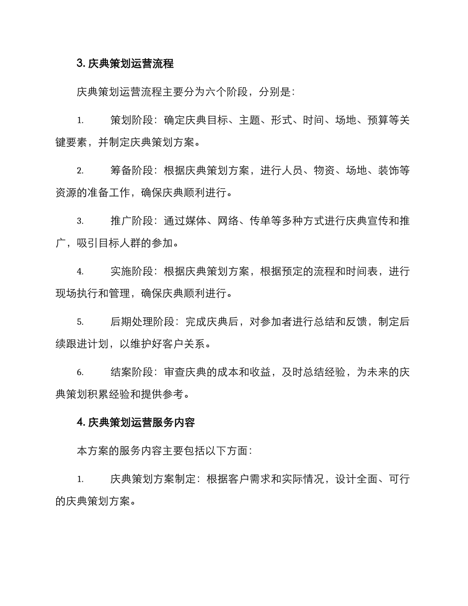 庆典策划运营方案_第2页