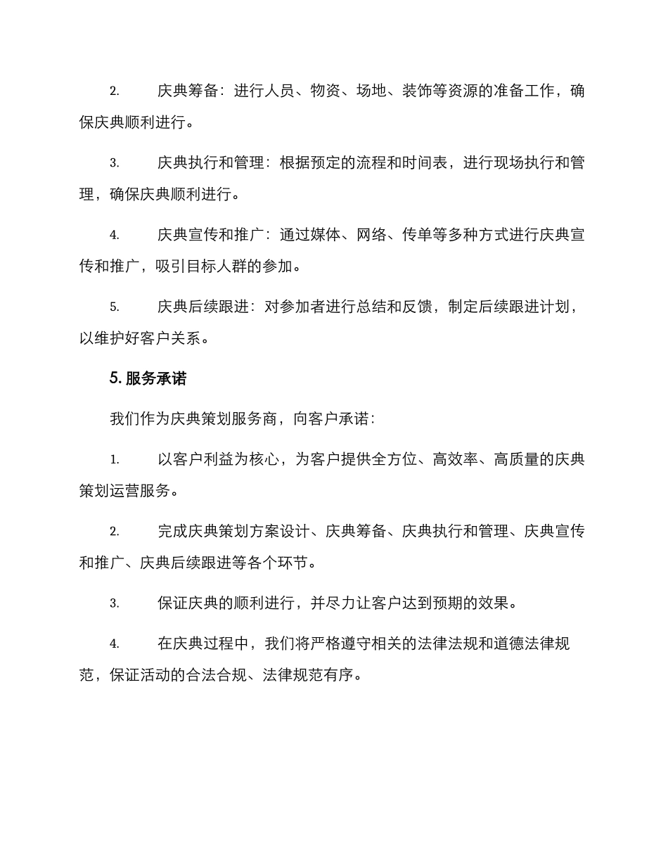 庆典策划运营方案_第3页