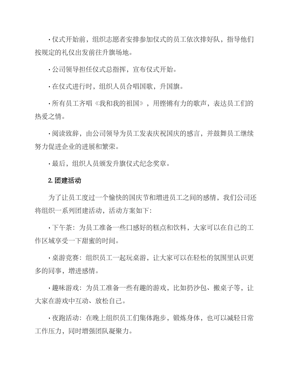 庆国庆活动方案_第2页