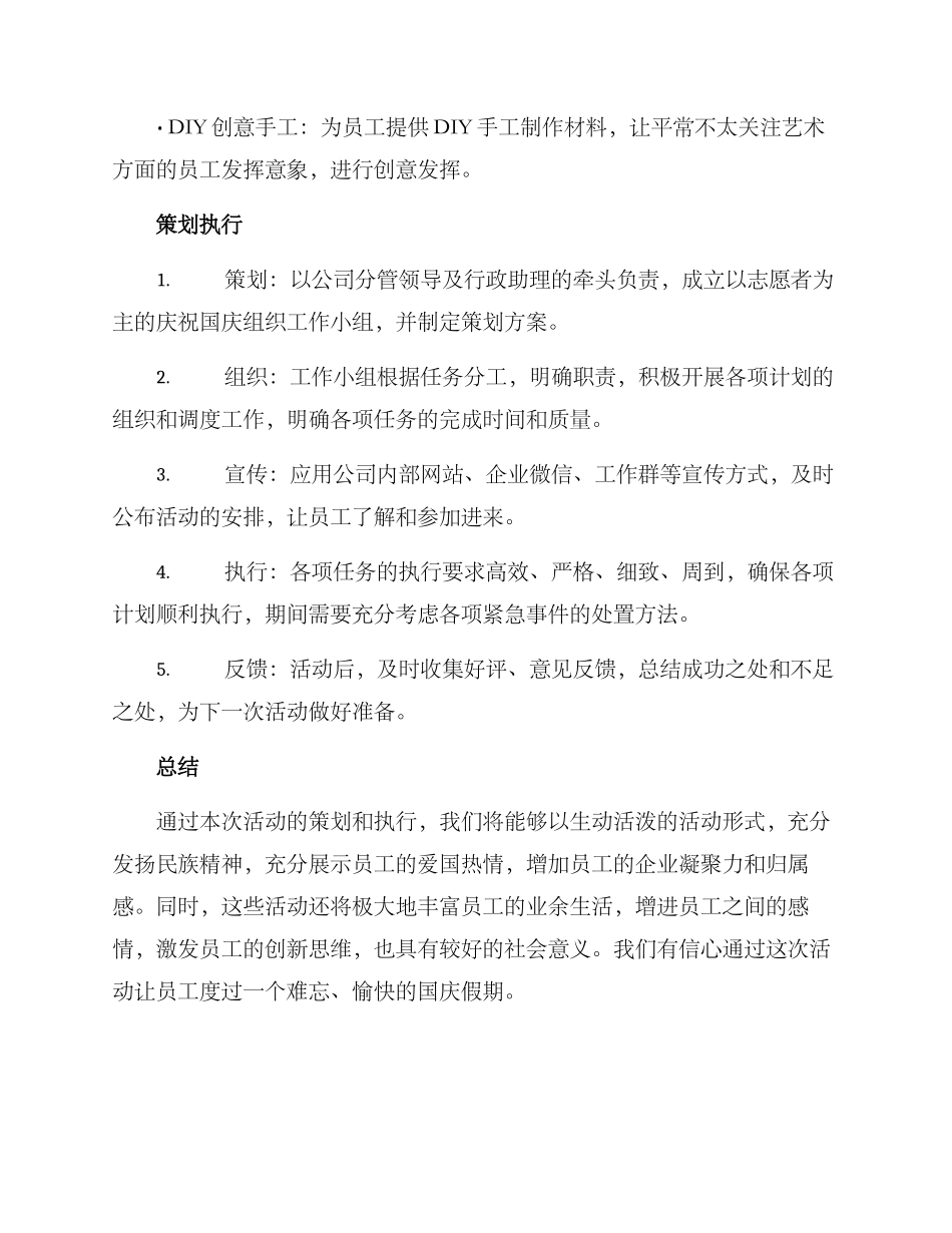 庆国庆活动方案_第3页