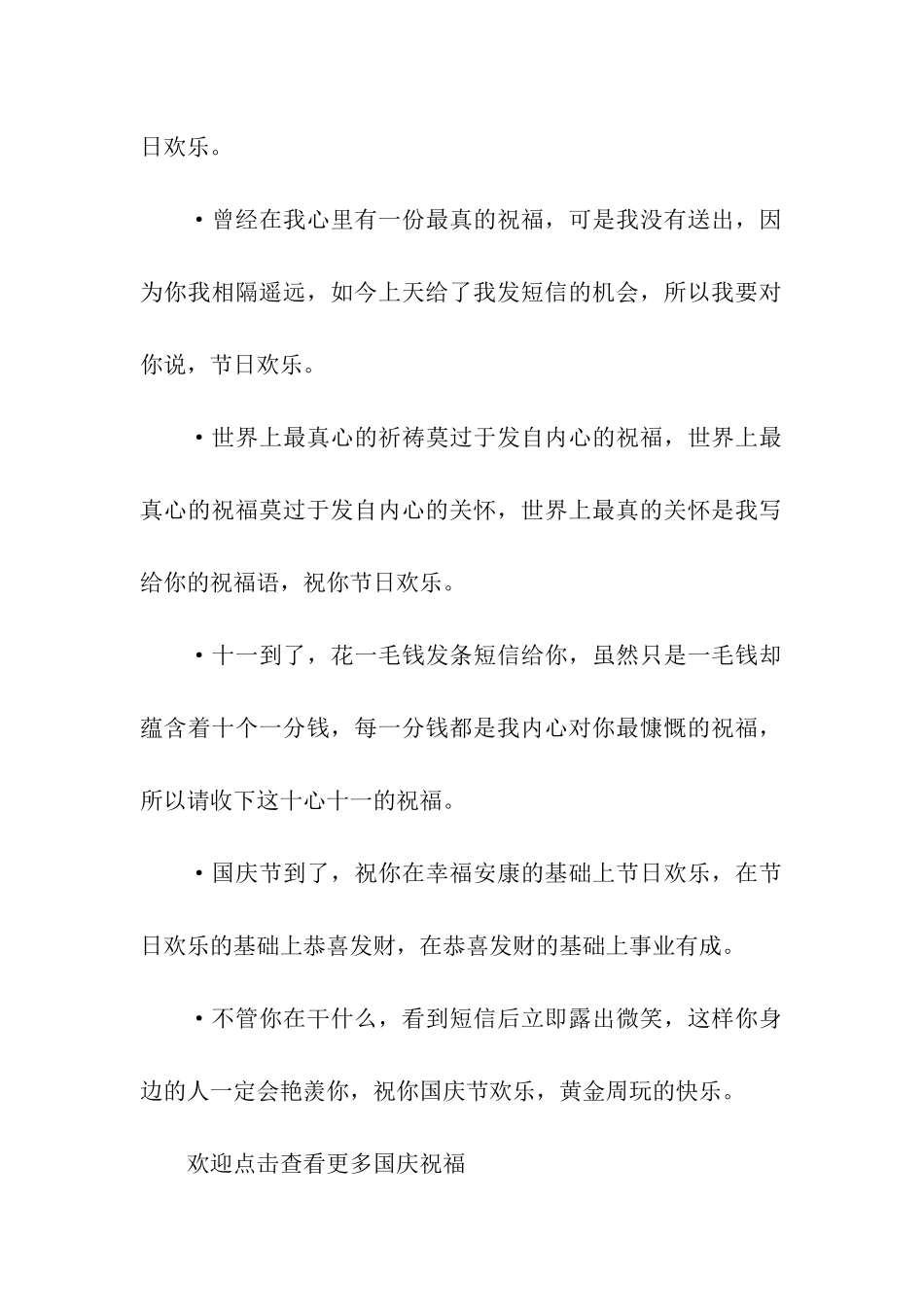 庆国庆的祝福语_第2页