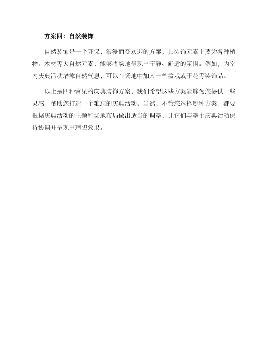 庆典装饰方案_第2页