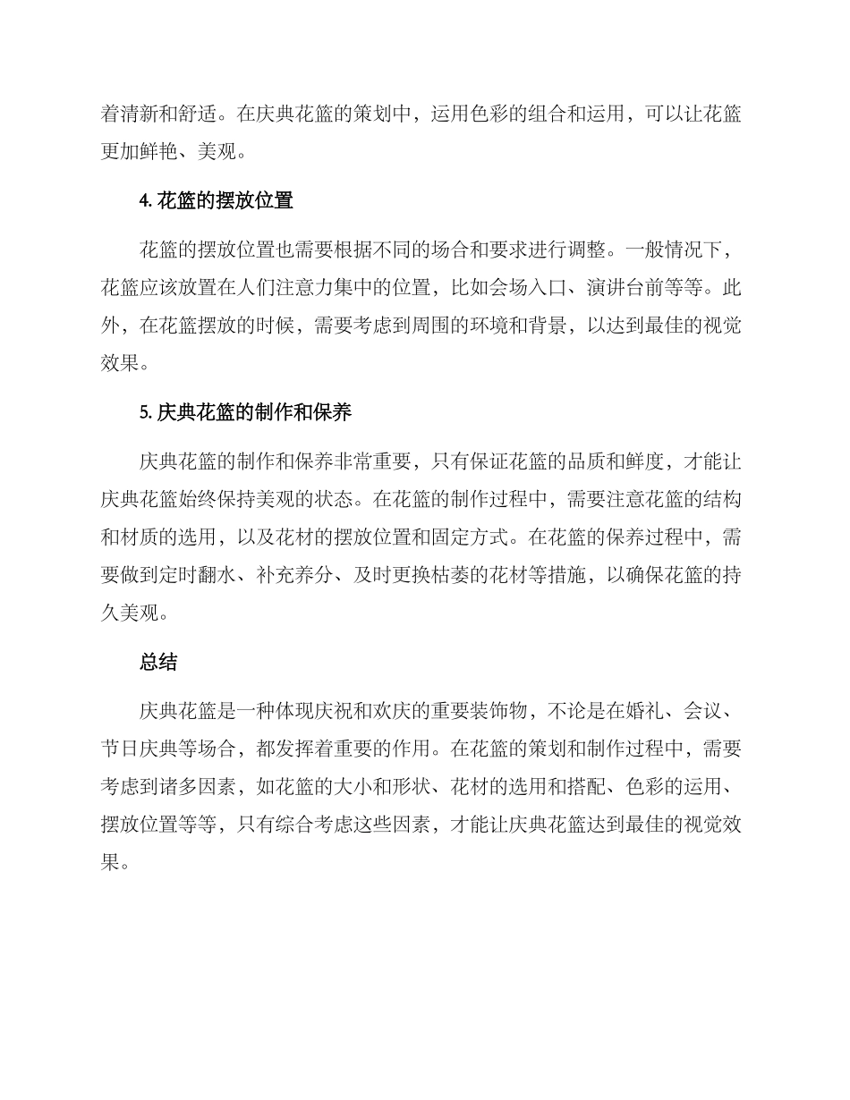 庆典花篮策划方案_第2页