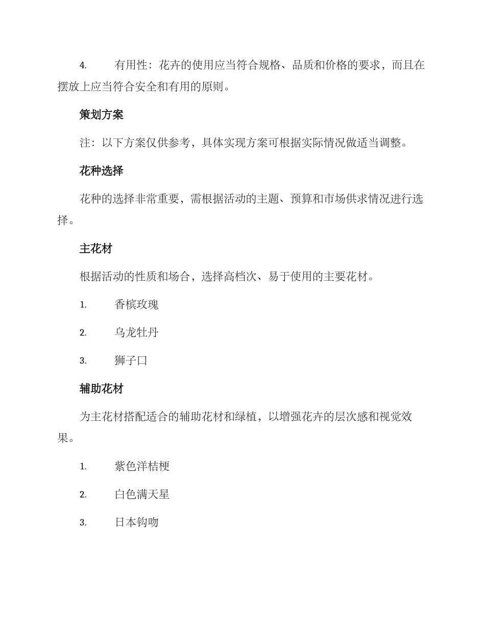 庆典花卉策划方案_第2页