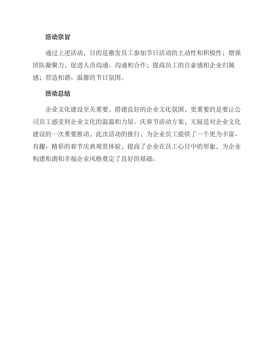 庆春节活动方案_第2页