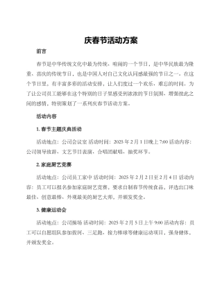 庆春节活动方案