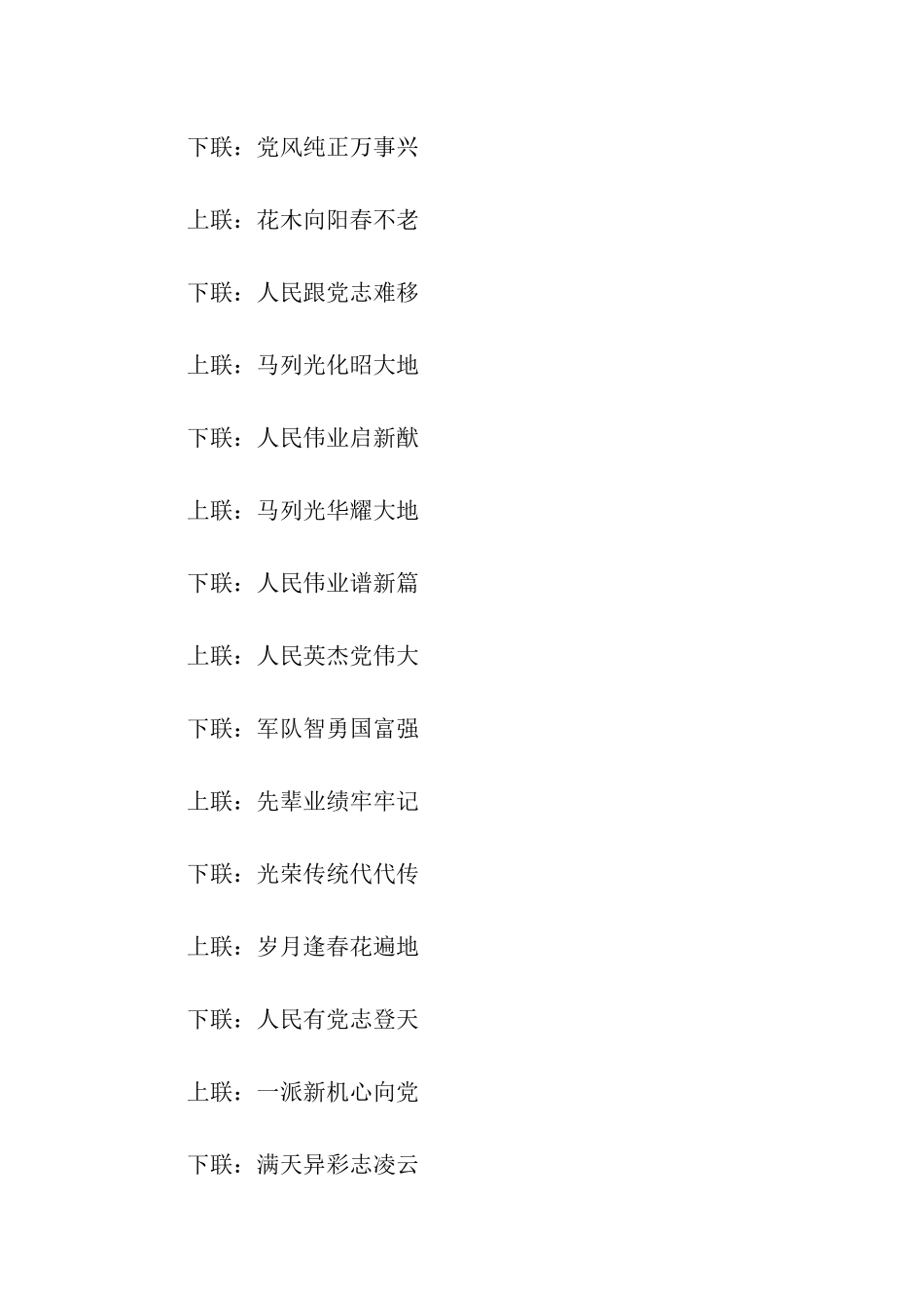 庆祝七一建党节对联_第3页