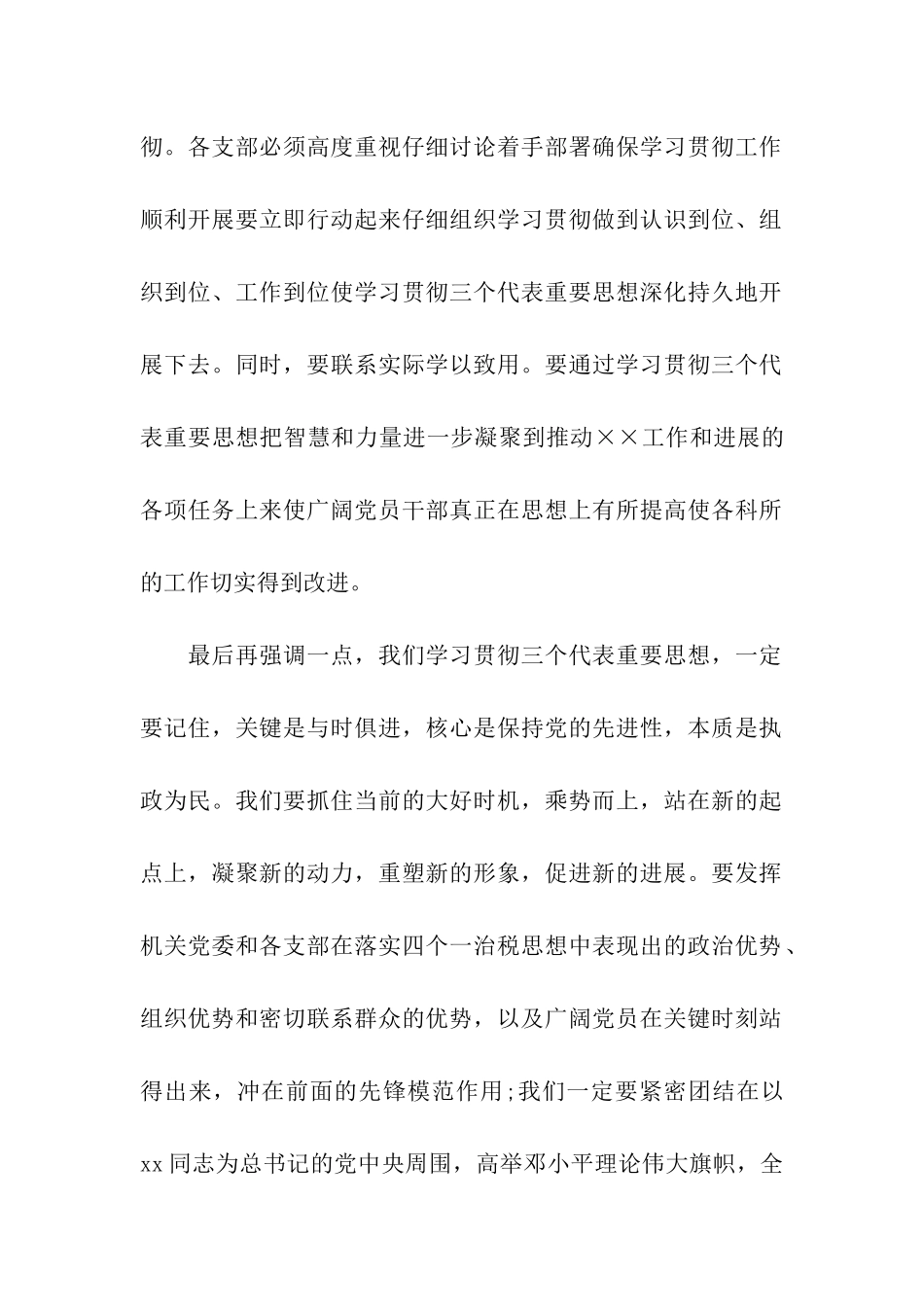 庆祝七一建党节单位领导演讲稿_第2页