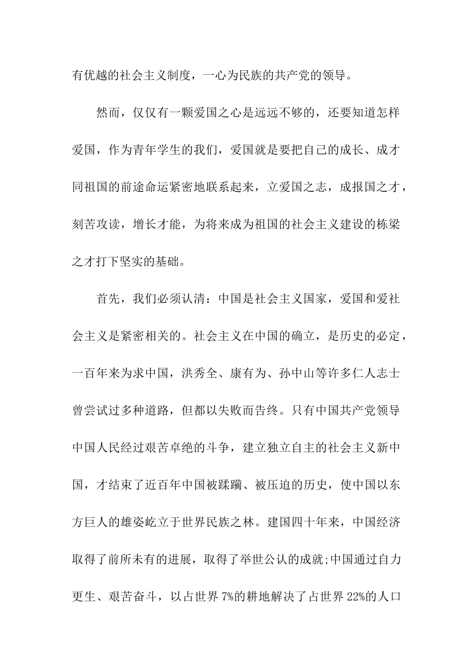 庆国庆小学生爱国演讲稿_第2页