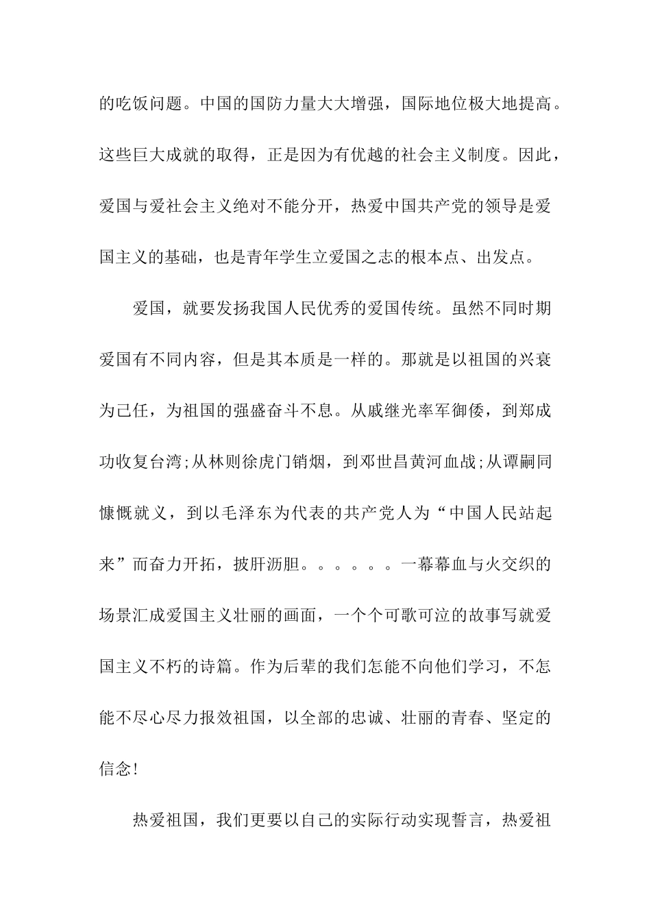 庆国庆小学生爱国演讲稿_第3页