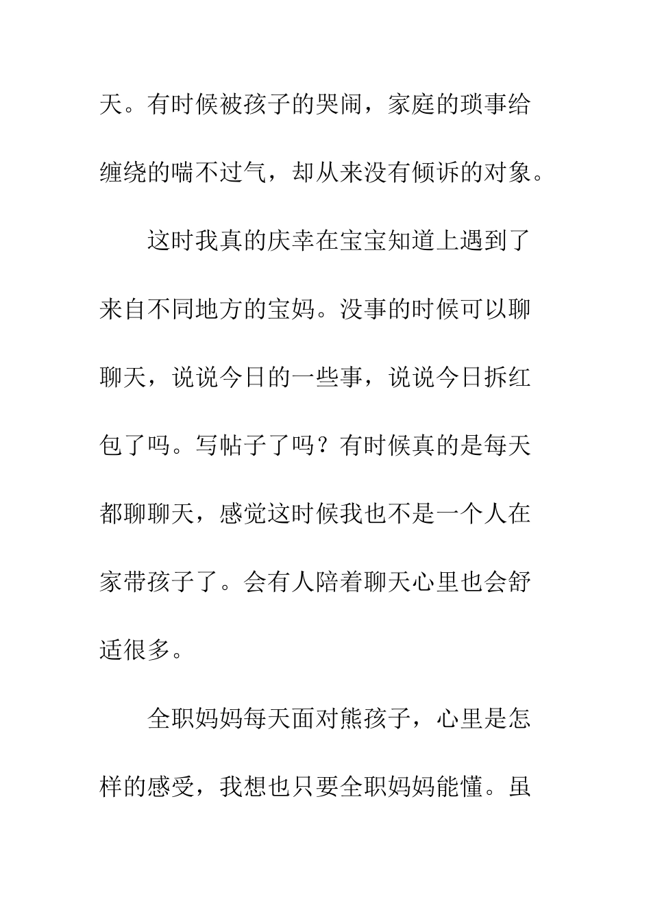 庆幸遇到好老师感谢语_第2页