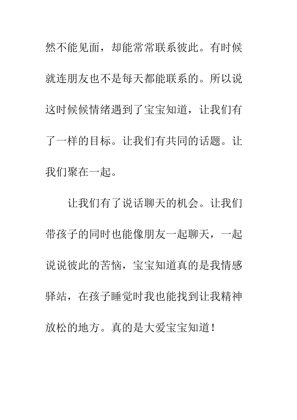 庆幸遇到好老师感谢语_第3页