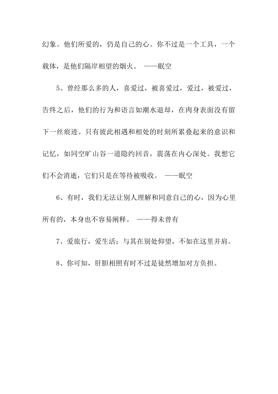 庆山经典语录_第2页