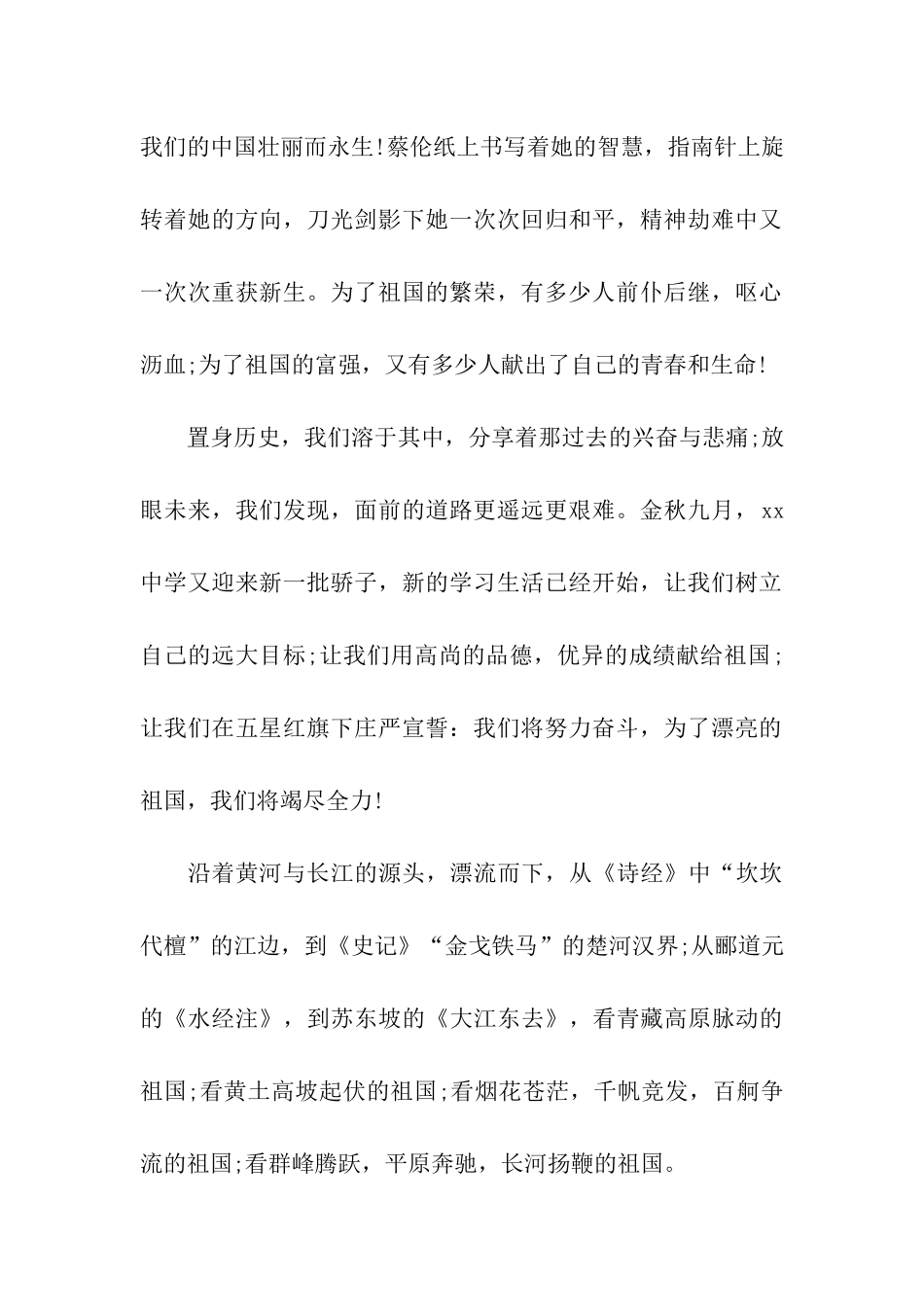庆国庆演讲稿之祝福祖国_第2页