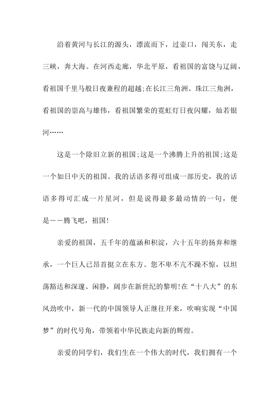 庆国庆演讲稿之祝福祖国_第3页