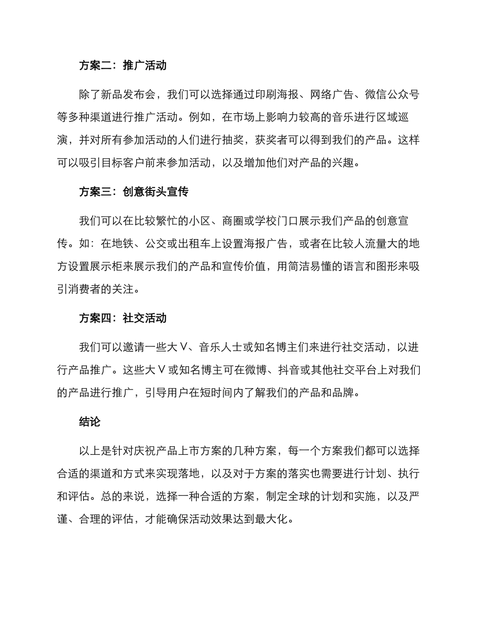 庆祝产品上市方案_第2页