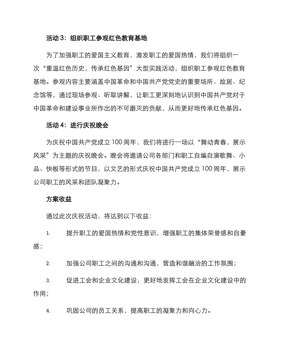 庆祝七一方案_第2页