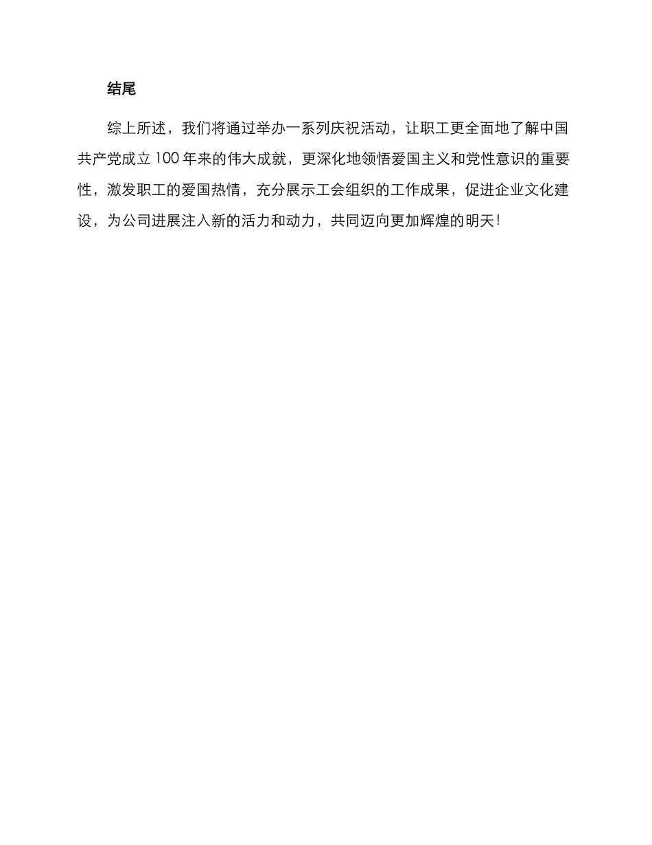 庆祝七一方案_第3页