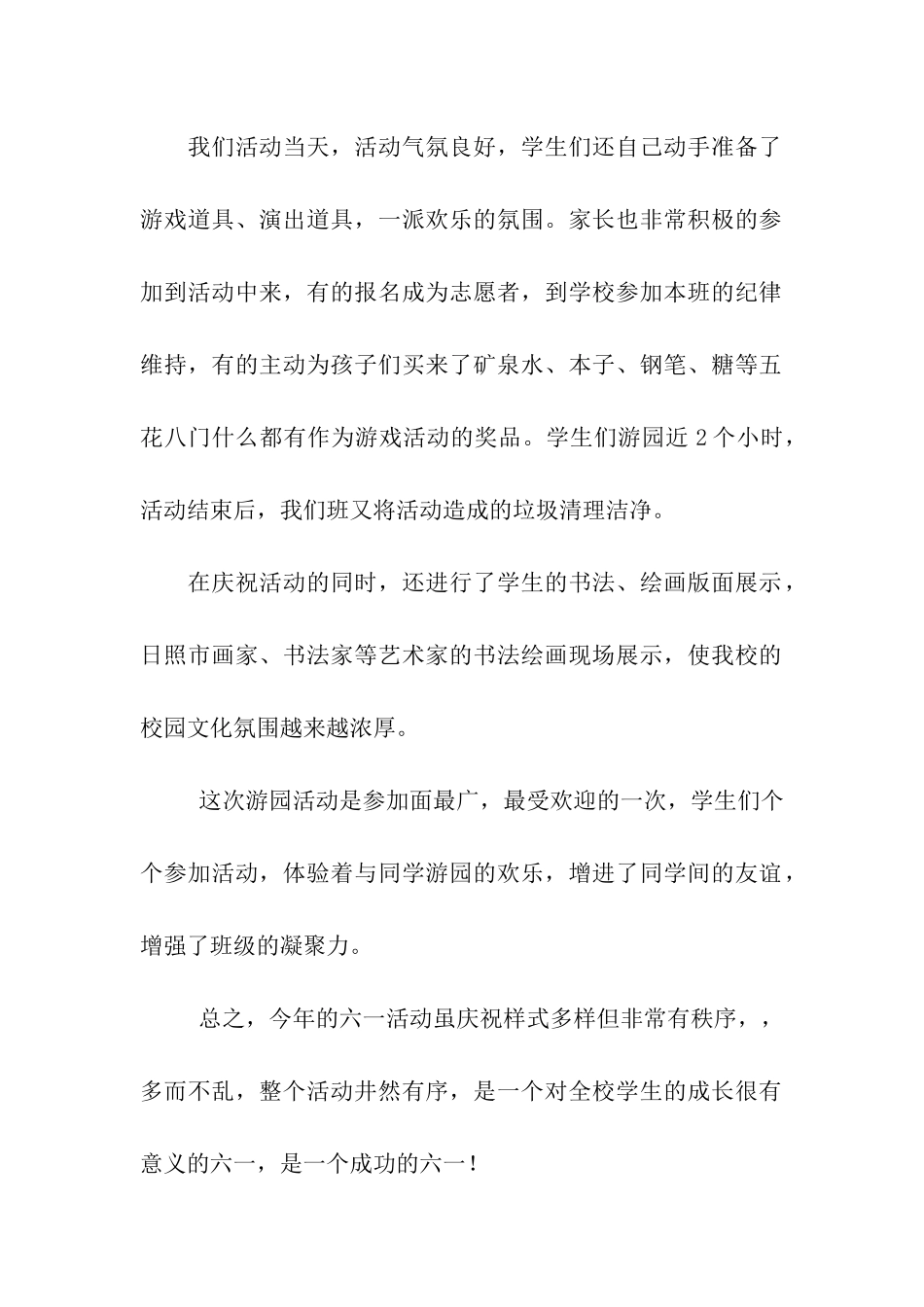 庆祝“六一”活动总结_第2页