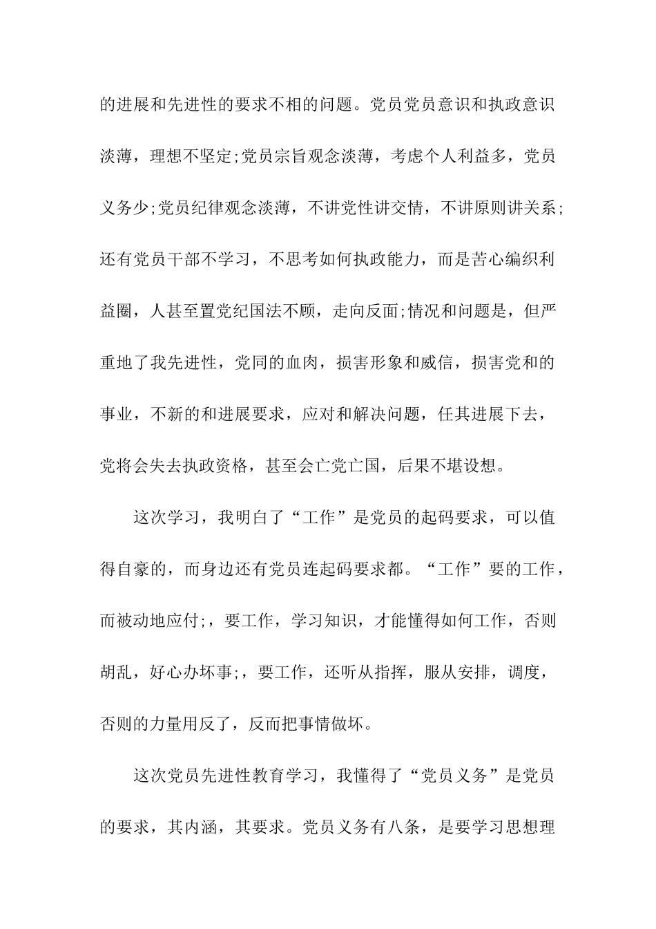 庆祝七一建党节领导学习心得_第2页