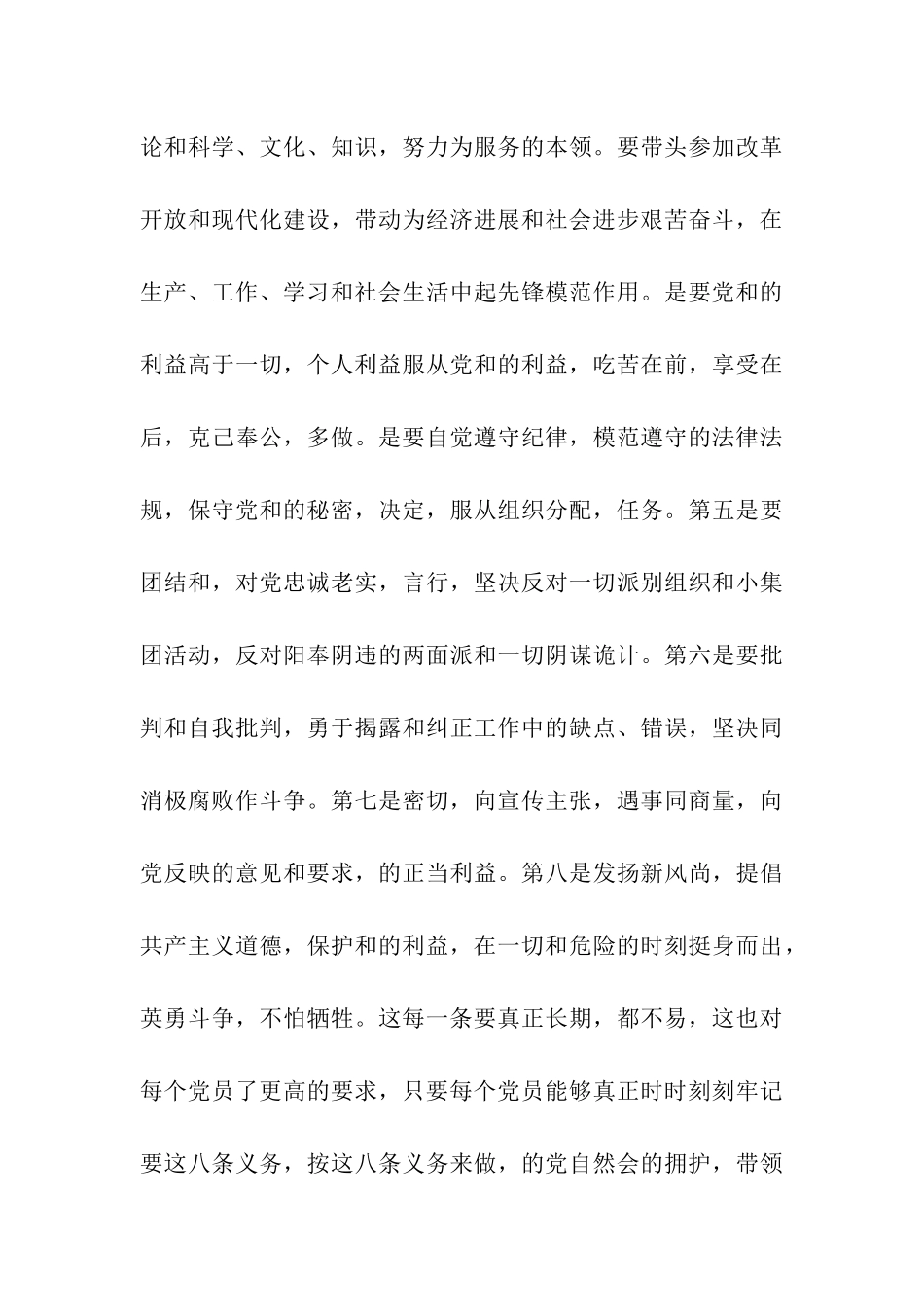 庆祝七一建党节领导学习心得_第3页