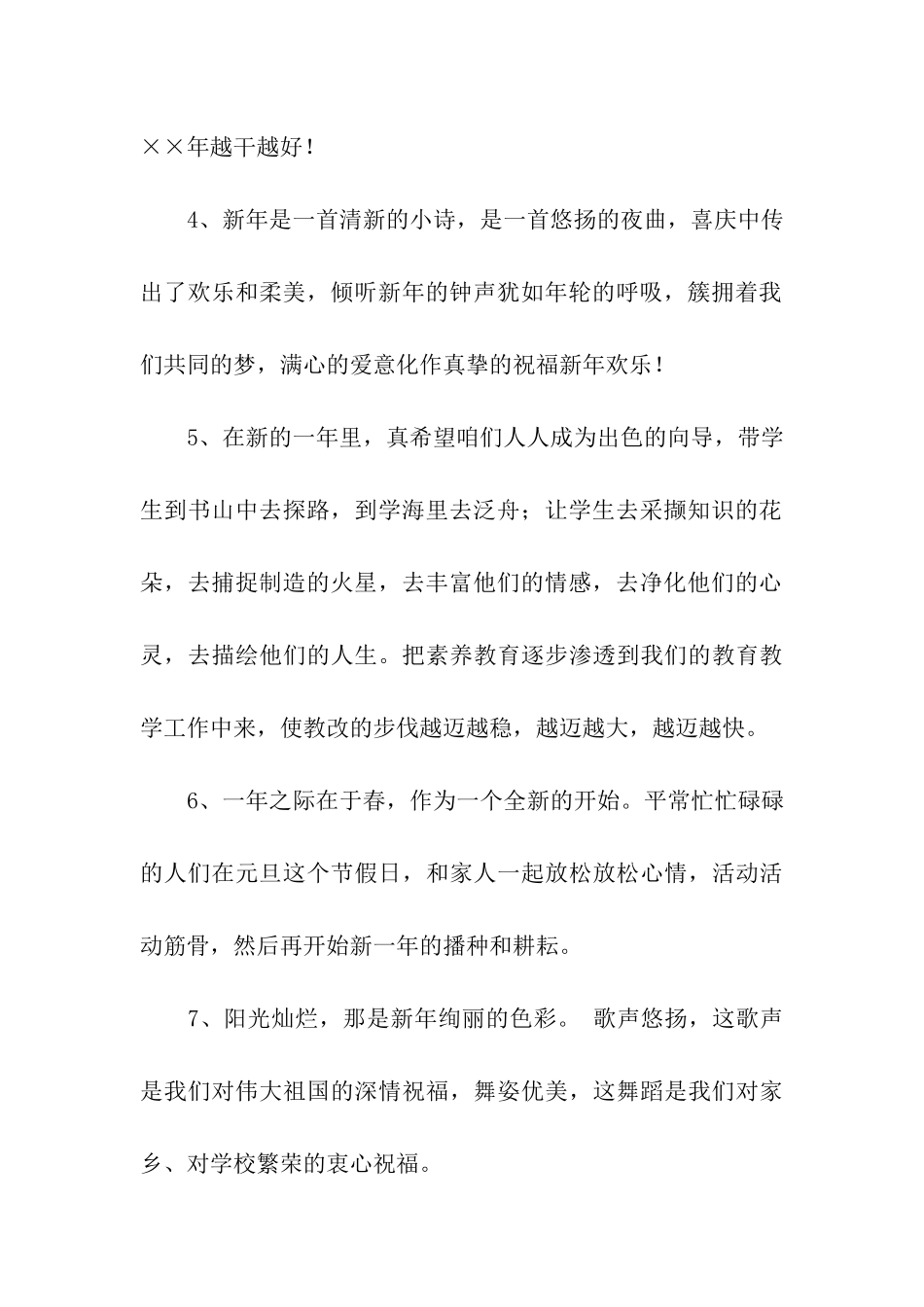 庆祝元旦的句子_第2页