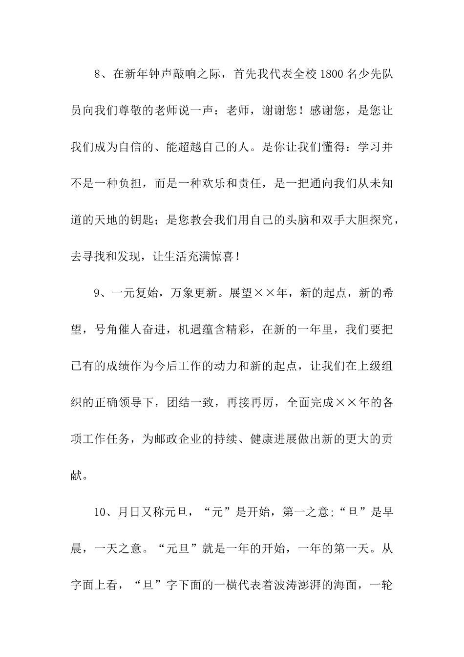 庆祝元旦的句子_第3页