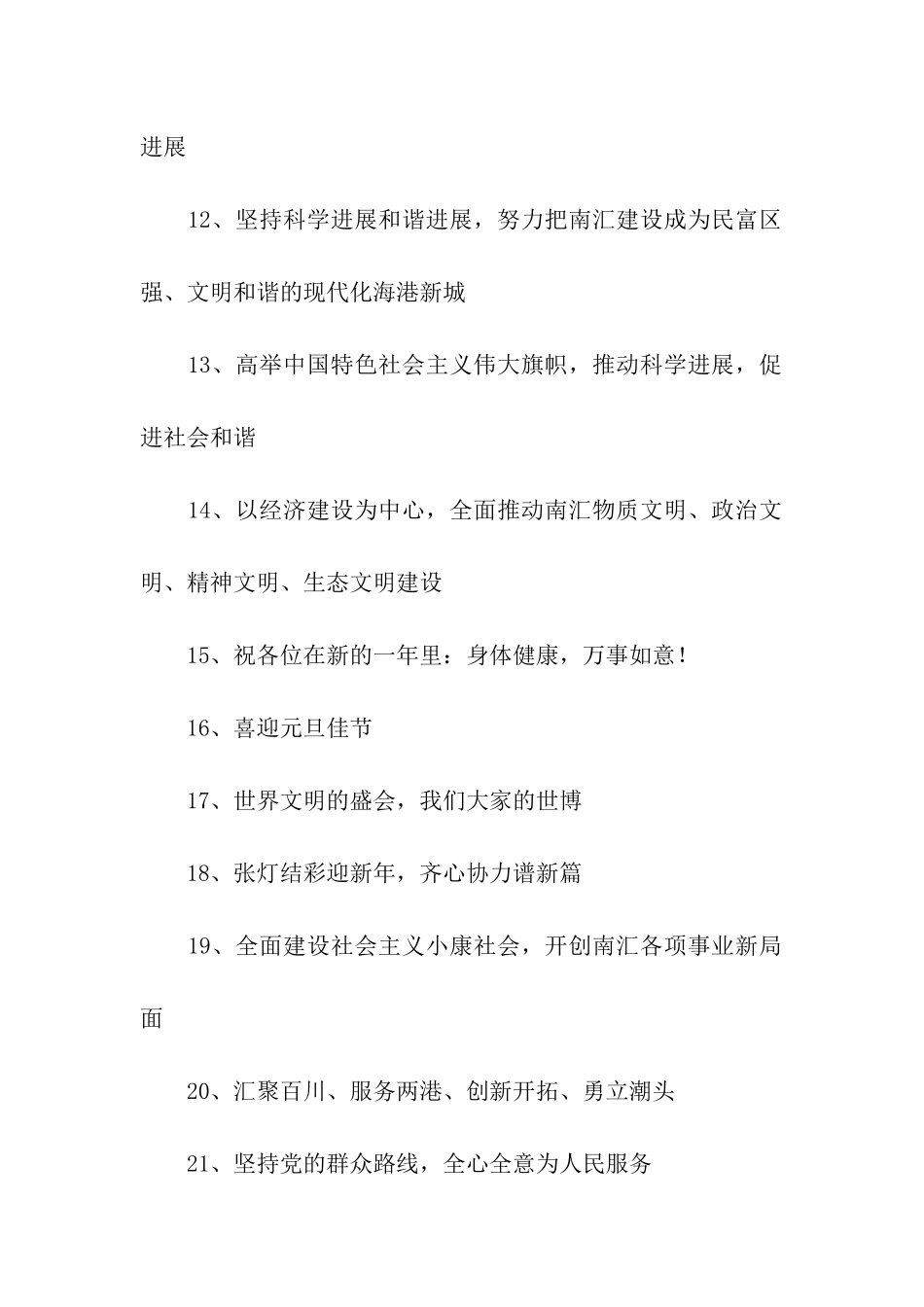 庆祝元旦口号_第2页