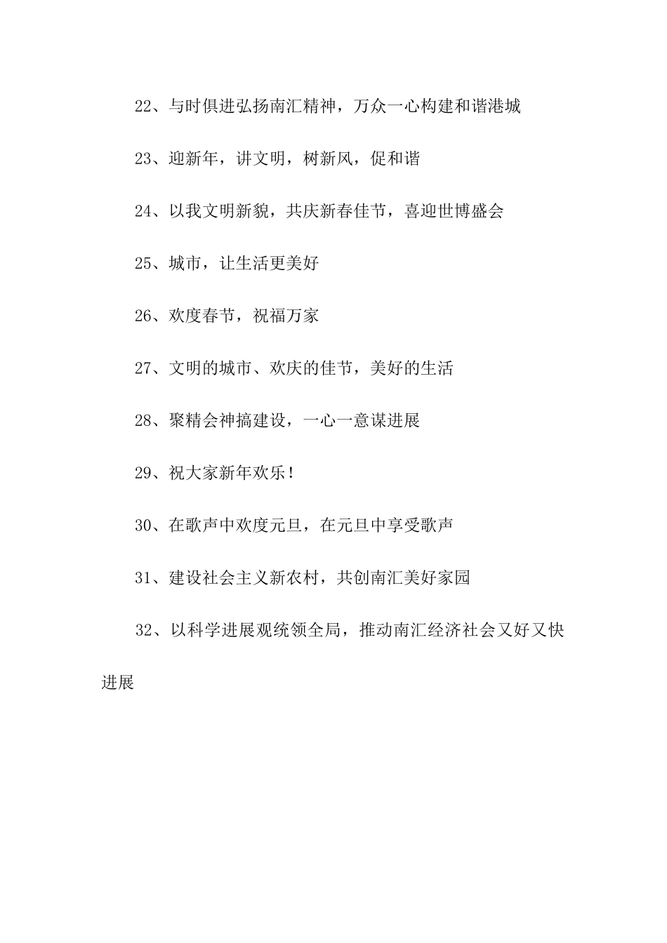 庆祝元旦口号_第3页