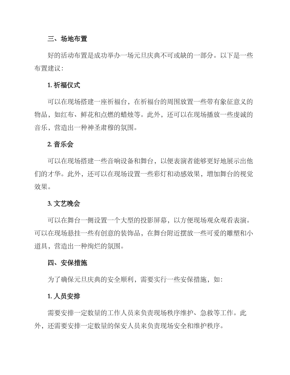 庆祝元旦策划方案_第2页