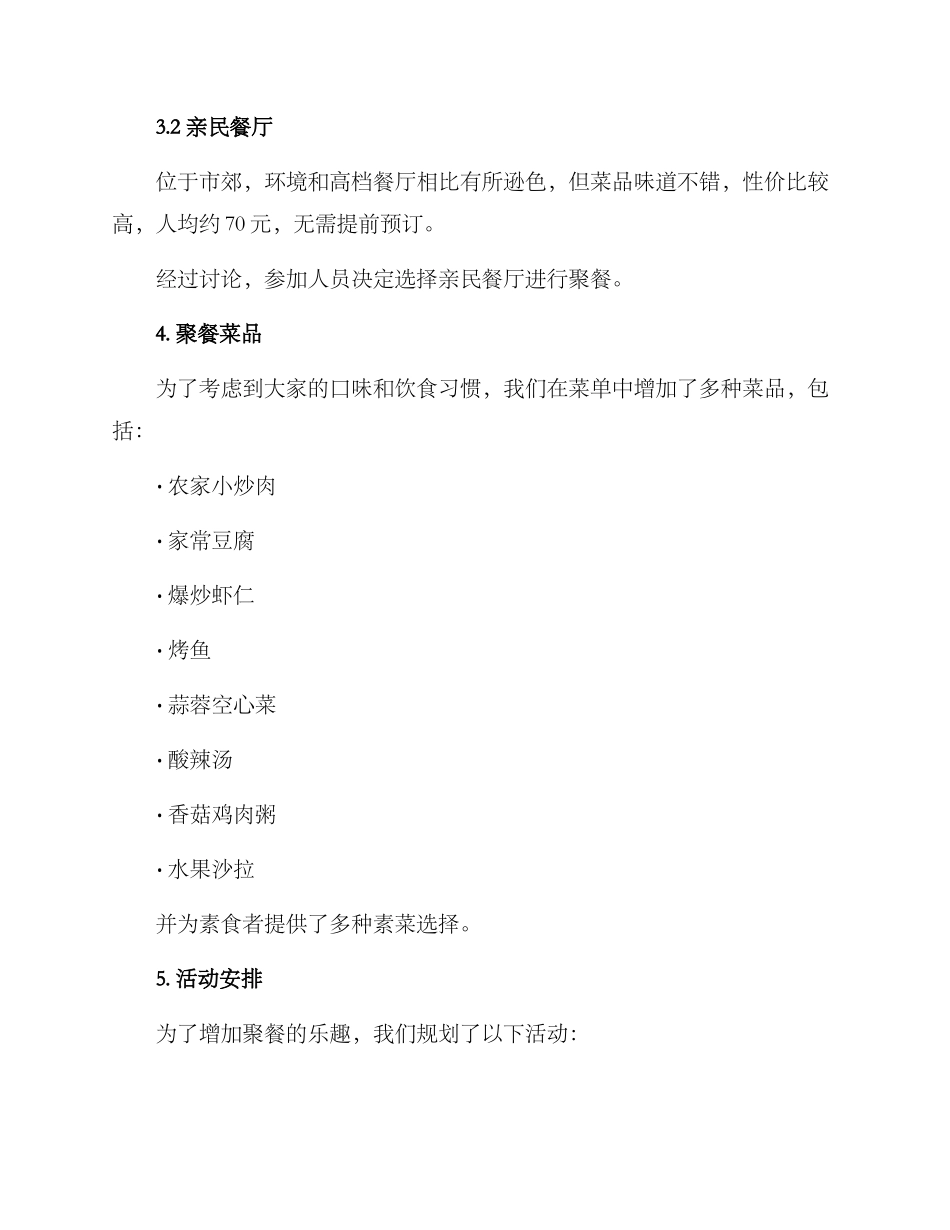 庆祝三八聚餐方案_第2页