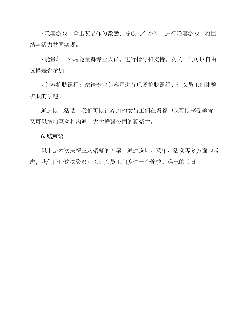 庆祝三八聚餐方案_第3页