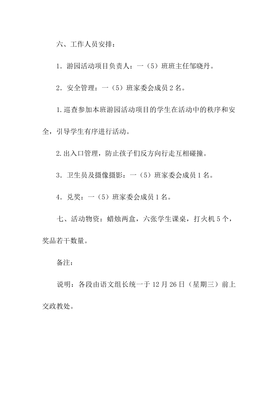 庆祝元旦游园活动班级方案_第3页