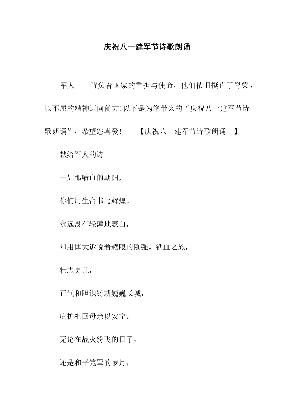 庆祝八一建军节诗歌朗诵_第1页